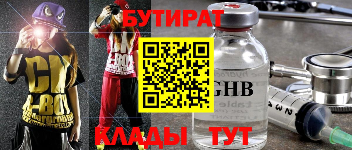 Бутират оксибутират  Вход с VPN  Сальск 