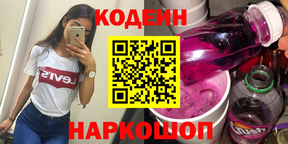 Сальск  Кодеиновый сироп Lean Purple Drank  Вход с VPN  Кодеиновый сироп Lean напиток Lean (лин) 