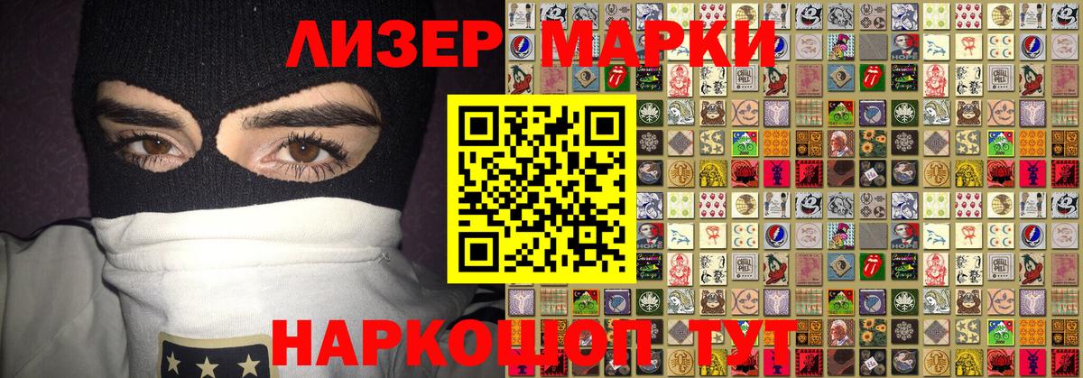 Марки 25I-NBOMe 1,8мг Сальск