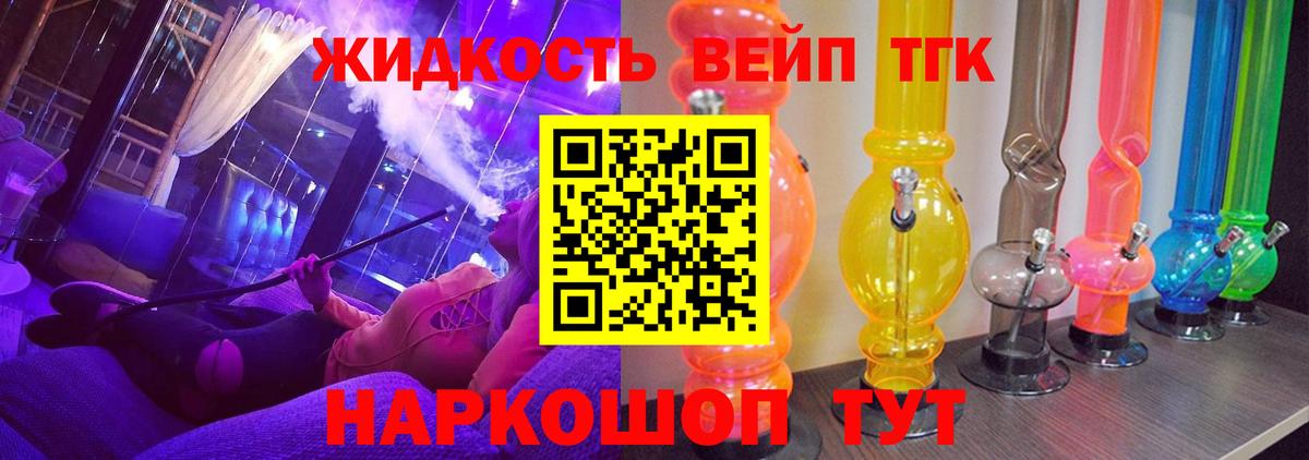 ТГК вейп Сальск